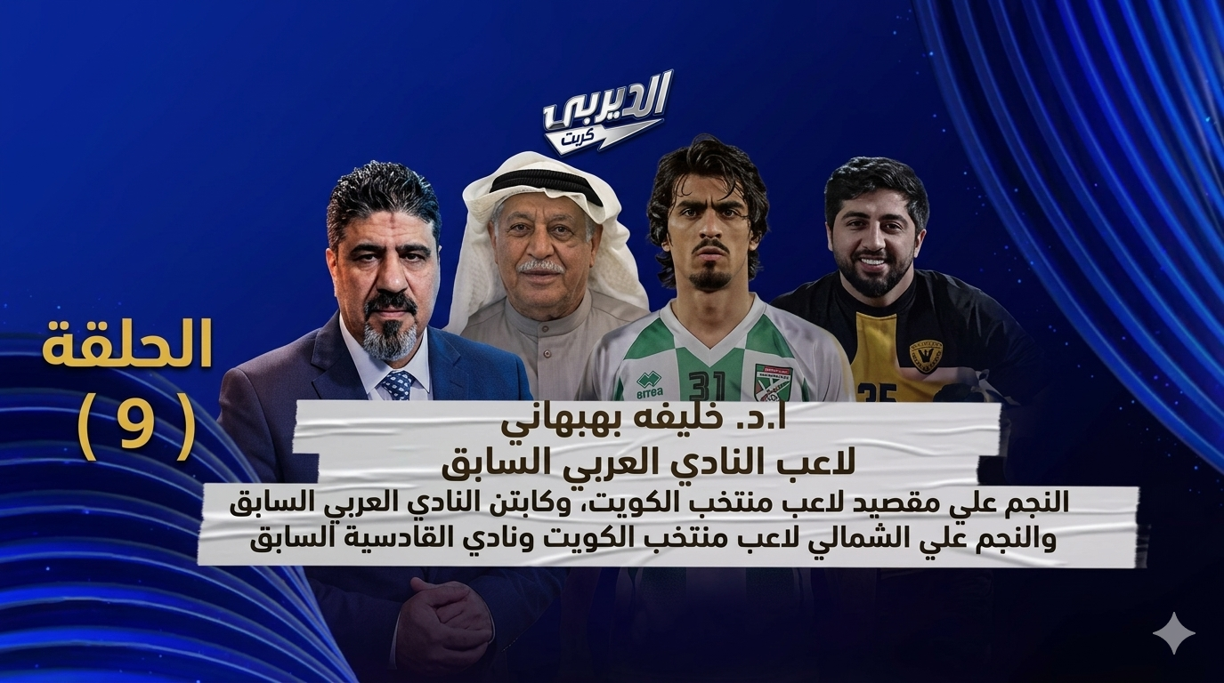 الحلقة التاسعة